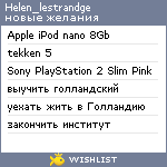 My Wishlist - helen_lestrandge