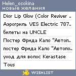 My Wishlist - helen_osokina