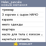 My Wishlist - helen_pancake