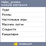 My Wishlist - helen_pronina