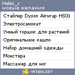 My Wishlist - helen_r