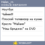 My Wishlist - helen_rn