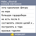 My Wishlist - helen_shostak