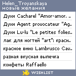 My Wishlist - helen_troyanskaya