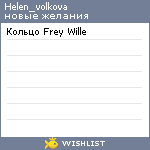 My Wishlist - helen_volkova