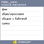 My Wishlist - helen_warm