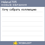 My Wishlist - helena1705