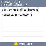 My Wishlist - helena_12_11