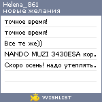 My Wishlist - helena_861