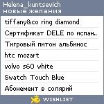 My Wishlist - helena_kuntsevich