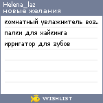 My Wishlist - helena_laz