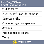 My Wishlist - helena_mishka