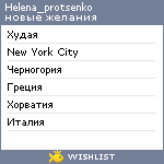 My Wishlist - helena_protsenko