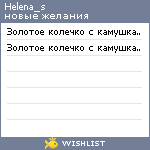 My Wishlist - helena_s