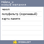 My Wishlist - helena_u