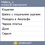 My Wishlist - helena_v