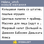 My Wishlist - helena_witch