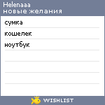 My Wishlist - helenaaa