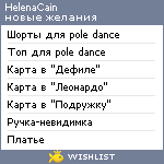 My Wishlist - helenacain