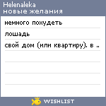 My Wishlist - helenaleka