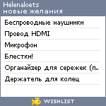 My Wishlist - helenaloets