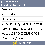 My Wishlist - helenanopain