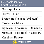 My Wishlist - helenaslesareva