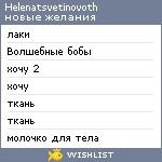 My Wishlist - helenatsvetinovoth