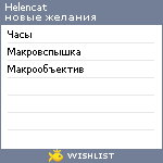 My Wishlist - helencat