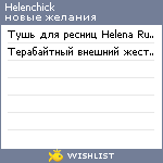 My Wishlist - helenchick