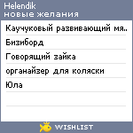 My Wishlist - helendik