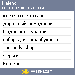 My Wishlist - helendr