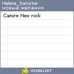 My Wishlist - helene_hamster
