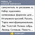 My Wishlist - helene_kr