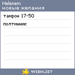 My Wishlist - helenem