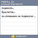 My Wishlist - helenka_bs