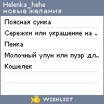 My Wishlist - helenka_hehe