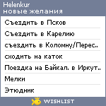 My Wishlist - helenkur