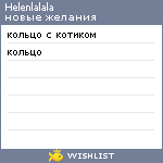 My Wishlist - helenlalala