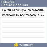 My Wishlist - helenlove