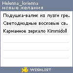 My Wishlist - helenna_lorienna