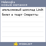 My Wishlist - helenogka