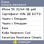 My Wishlist - helenrodya