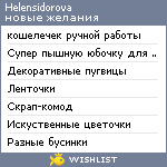 My Wishlist - helensidorova