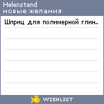 My Wishlist - helenstend