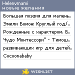 My Wishlist - helenvmami