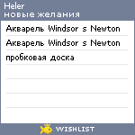 My Wishlist - heler