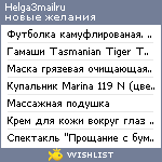 My Wishlist - helga3mailru