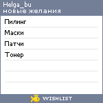 My Wishlist - helga_bu