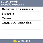 My Wishlist - helga_pataki